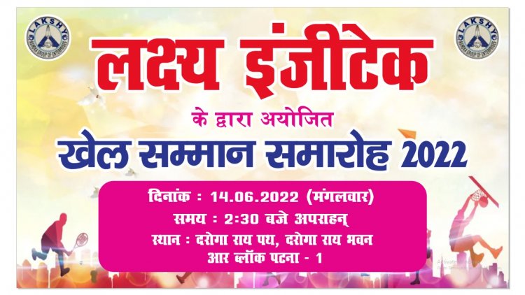 खिलाड़ियों का सम्मान समारोह आज, सम्मानित होंगीं कई हस्तियां