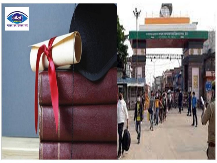 नेपाल से ली गयी डिग्री अब बिहार में होगी मान्य 