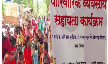 गया में पारिवारिक व्यवसाय सहायता वितरण कार्यक्रम के तहत 40 असहाय परिवारों को  सहायता सामग्री दी गयी