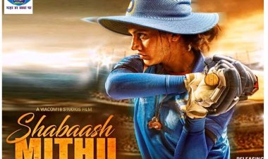 मिताली राज के रोल में दर्शकों को पसंद आईं एक्ट्रेस तापसी पन्नू, फिल्म को बताया मास्टरपीस