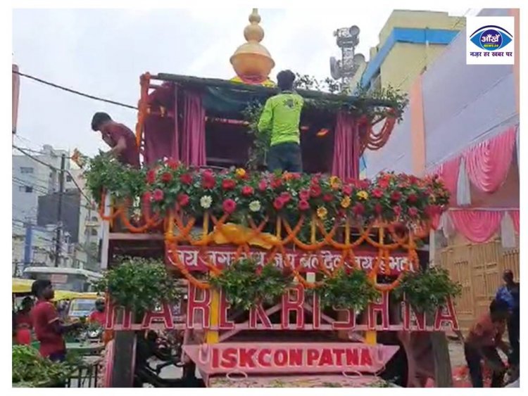पटना के इस्कॉन मंदिर से भगवान जगन्नाथ की रथयात्रा आज निकाली जाएगी