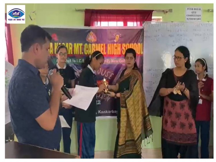 लोहिया नगर माउंट कार्मेल हाई स्कूल में क्विज प्रतियोगिता का हुआ आयोजन भाभा हाउस ने जीता क्विज प्रतियोगिता