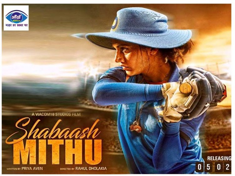 मिताली राज के रोल में दर्शकों को पसंद आईं एक्ट्रेस तापसी पन्नू, फिल्म को बताया मास्टरपीस