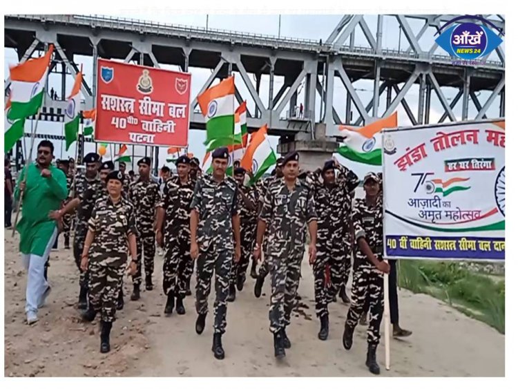 40वी SSB की बटालियन ने आजादी की अमृत महोत्सव को लेकर के तिरंगा प्रदर्शन किया