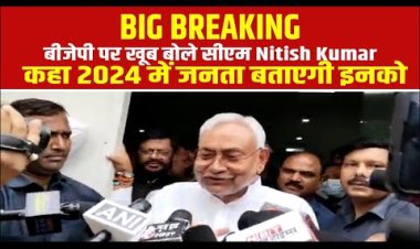 बीजेपी पर खूब बोले सीएम Nitish Kumar, कहा 2024 में जनता बताएगी इनको