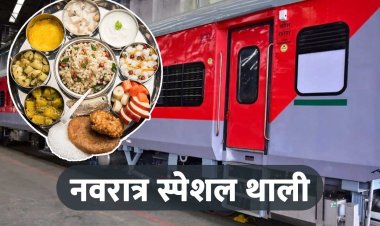 इंडियन रेलवे ने नवरात्रि में शुरू की खास सुविधा ,नवरात्रि के शुभ त्योहार पर भारतीय रेल आपके लिए व्रत की थाली की सुविधा लेकर आया है। नवरात्रि के दौरान आपको ट्रेन में व्रत का एक विशेष मेनू मिलेगा ट्वीट कर दी ये जानकारी ....