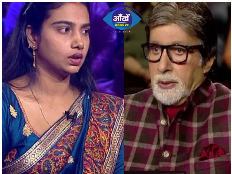 Kaun banega crorepati: आरा की रजनी ने जीते 50 लाख, 75 लाख के सवाल पर छोड़ा शो