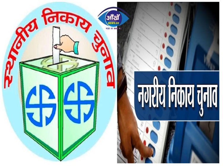 बिहार में नगरपालिका चुनाव के तारीखों का हुआ ऐलान, 224 नगरपालिका में होगा चुनाव
