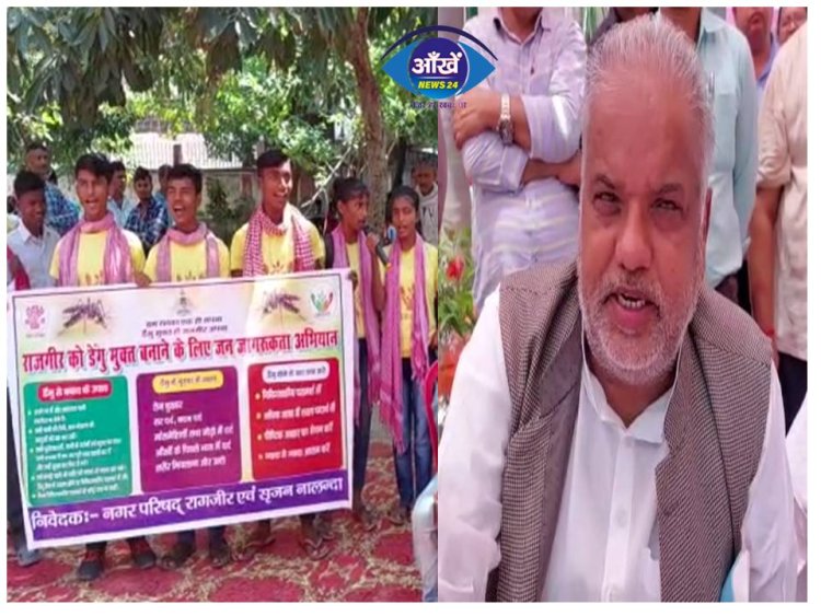 राजगीर में ड़ेंगू से बचाव को लेकर शुरू किया गया महाभियान