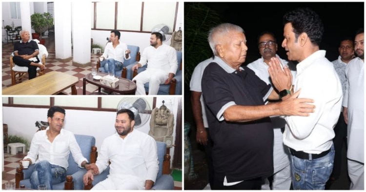 लोकसभा चुनाव मनोज वाजपेयी लड़ेंगे?  बिहार की मिट्टी से निकलने वाले अभिनेता आगे जाकर नेता बनते रहे हैं