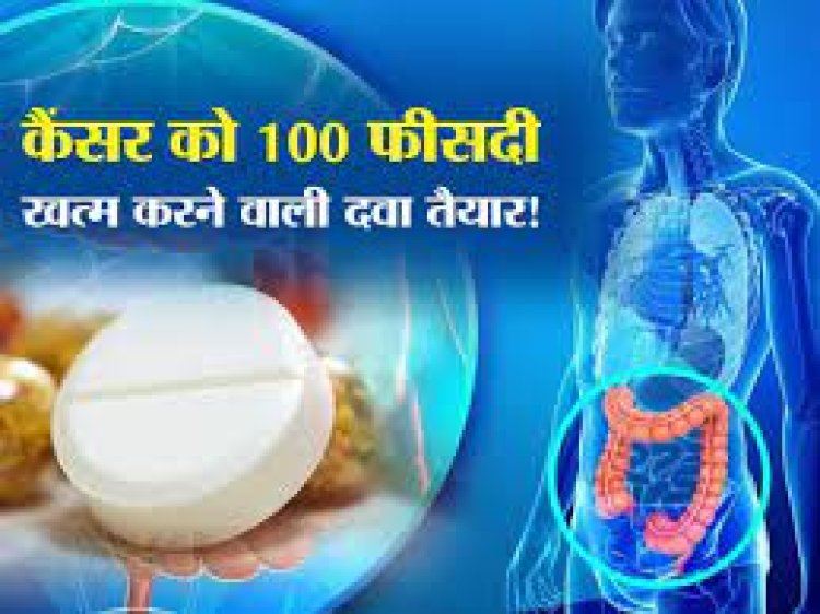 वैज्ञानिकों ने ढूंढ लिया कैंसर का इलाज ,  वैज्ञानिकों के लिए आज भी चुनौती लकिन आखिरकार ढूंढ लिया  रामबाण इलाज।...