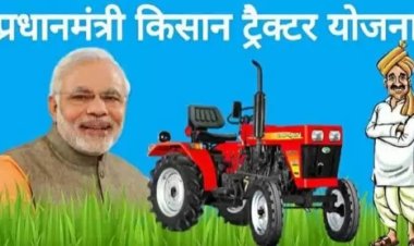 किसानों के लिए बड़ी खुशखबरी मोदी सरकार ने किया ऐलान  ‘पीएम किसान ट्रैक्टर योजना’ का अब नई ट्रैक्टर खरीदने के लिए सरकार देगी पैसा...