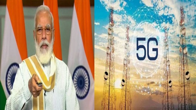 PM मोदी का तंज....  कहा- 2जी और 5जी की नीयत में यही है अंतर है, ...  (5G लॉन्चिंग के मौके पर) 
