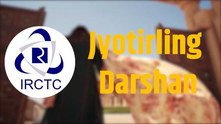 04 ज्योतिर्लिंग दर्शन और यात्रा कराना का दे रहा मौका,  IRCTC ने इस बारे में ट्वीट कर दी जानकारी। ...