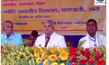 बिहार के राज्यपाल के द्वारा आरा बामपाली में मेगा स्वास्थ्य शिविर का हुआ आयोजन 