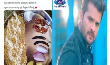 भोजपुरी सुपर स्टार खेसारी की मांग-'सतुआ ग्लोबल डिश हो सकेला सरकार ढंग से प्रमोट करे तब 