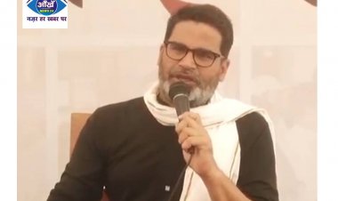 बिहार में शराब और बालू माफियाओं का एक बड़ा तंत्र खड़ा हो चुका है : प्रशांत किशोर