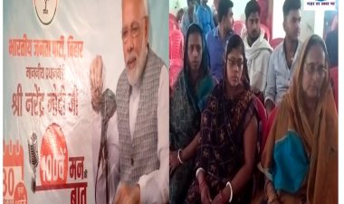 पीएम मोदी के 'मन की बात' का 100वां एपिसोड को लेकर मोकामा और बाढ़ के लोगो में उत्साह