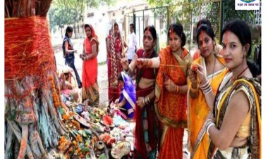 वट सावित्री व्रत पर बनने जा रहा बेहद दुर्लभ संयोग, इन बातों का रखें खास ध्यान