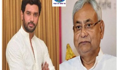 Chirag Paswan ने सीएम Nitish Kumar के विपक्षी एकता को लेकर उठाया सवाल कहा उनको बिहार की चिंता नहीं 