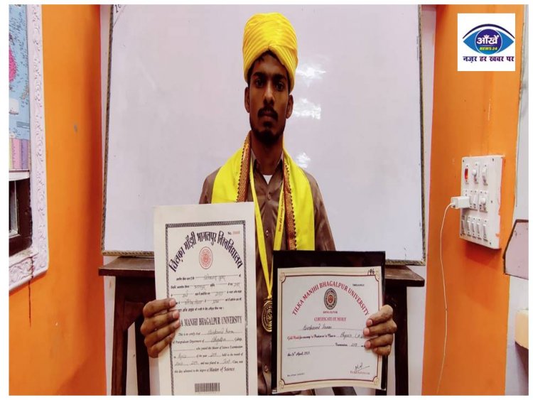 मुंगेर ज़िले के विवेकानंद कुमार को MSc में प्रथम आने पर राज्यपाल के हाथों मिला गोल्ड मेडल