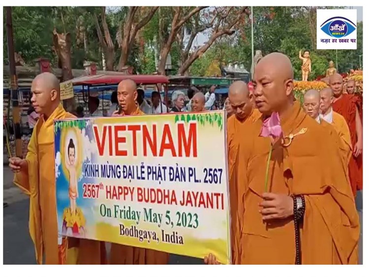 ज्ञान व मोक्ष की भूमि बोधगया में बुद्ध की 2567वी जयंती समारोह का आयोजन, धम्म यात्रा निकाली