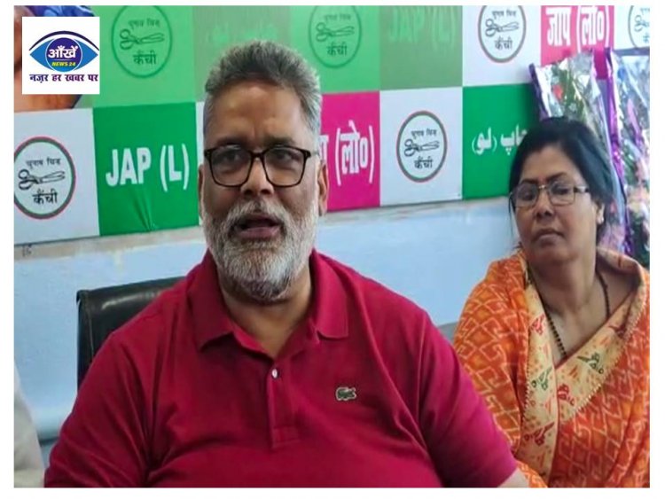 पप्पू यादव ने दिया बड़ा बयान कहा संत किसी पार्टी विशेष के एजेंडे पर काम नहीं करते