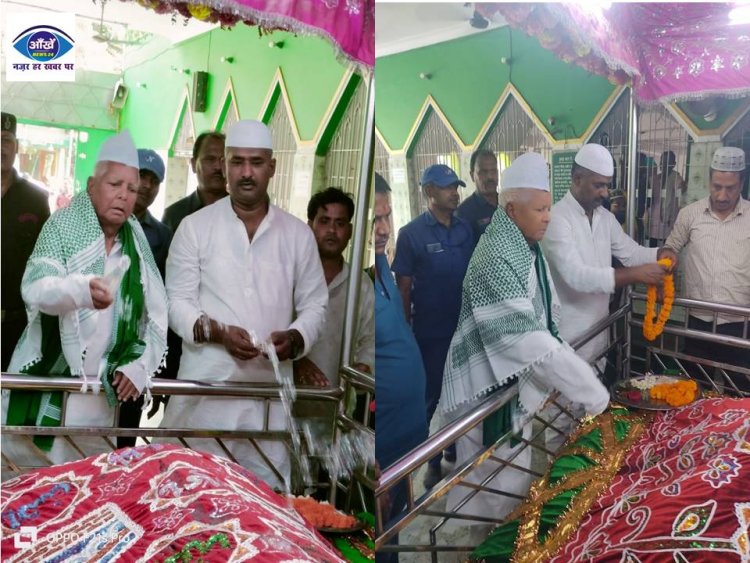 लालू प्रसाद यादव ने दिल्ली से पटना लौटने के बाद पहली बार हाई कोर्ट मजार में चढ़ाया चादर 