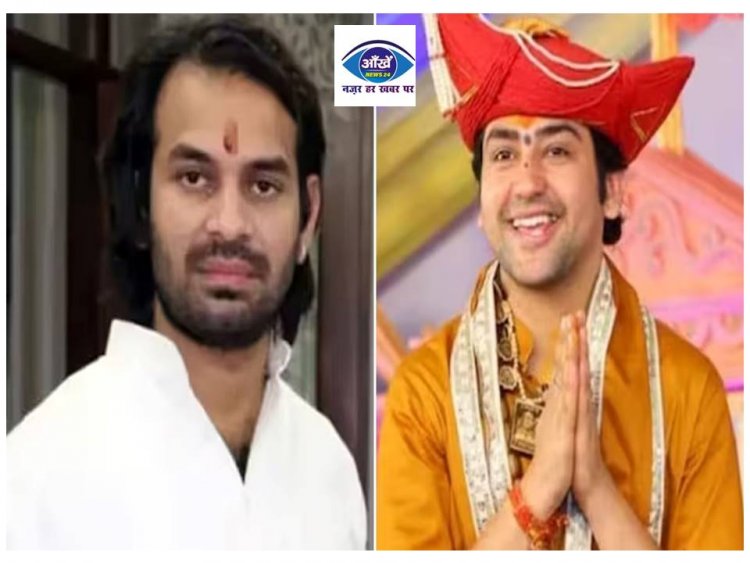 पटना आते ही धीरेंद्र कृष्ण शास्त्री ने दे दिया तेज प्रताप यादव को जवाब, कहा- 'बिहार में…
