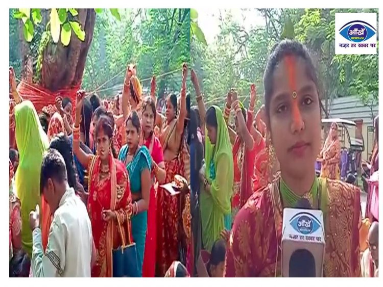 सुहागिनों ने बड़े ही धूमधाम से  की वट वृक्ष की पूजा अर्चना