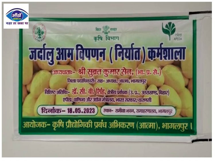 भागलपुरी जर्दालू आम विपणन पर एक दिवसीय कार्यशाला का हुआ आयोजन