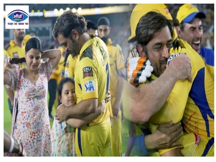 MS Dhoni को इतना इमोशनल पहले कभी नहीं देखा होगा, फाइनल के इन लम्हों ने क्रेजी किया रे!