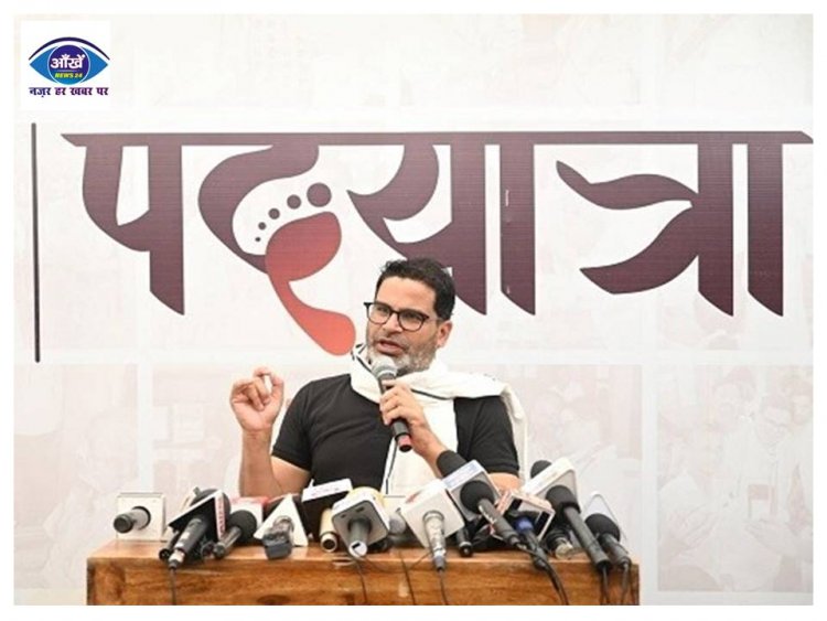प्रशांत किशोर ने बिहार में BJP की जमीनी हकीकत पर कसा तंज