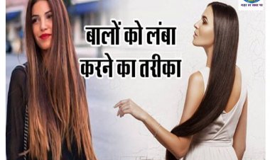 रात में बालों में लगाएं ये चीज, दो हफ्तों में हो जाएंगे काले, लंबे और घने बाल