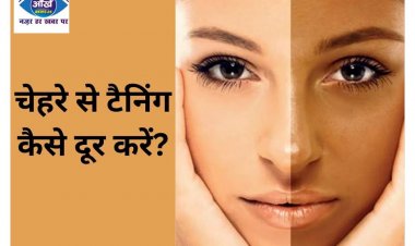 गर्मियों में हो गया है फेस टैन? अपनाएं ये घरेलू उपाय