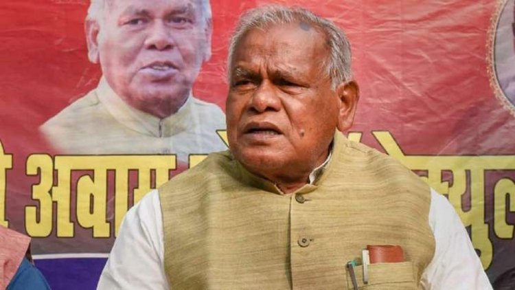 जीतन राम मांझी का बड़ा बयान हम जिधर रहेंगे उधर जीतेंगे यह सभी जानते है 