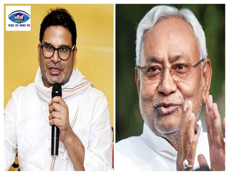  प्रशांत किशोर ने CM Nitish पर साधा निशाना 