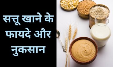 कोलेस्ट्रॉल के साथ कब्ज की समस्या को दूर करता है सत्तू, जानिए किन्हें नहीं करना चाहिए सेवन