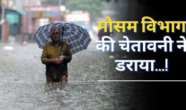 Delhi Weather Update : दिल्ली में आज फिर झमाझम बारिश ! जानिए कैसा रहेगा मौसम का हाल
