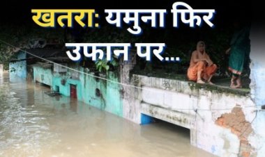 Delhi: यमुना का पानी फिर खतरे के निशान के पार, अब नोएडा में भरा पानी