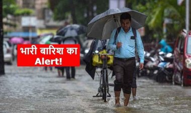 Weather Update: दिल्ली-NCR समेत यूपी के इन इलाकों में होगी झमाझम बारिश, जानें मौसम का हाल