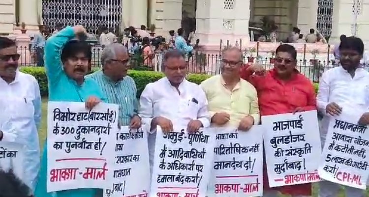 मॉनसून सत्र के तीसरे दिन सदन के बाहर भाकपा माले के विधायकों ने किया प्रदर्शन
