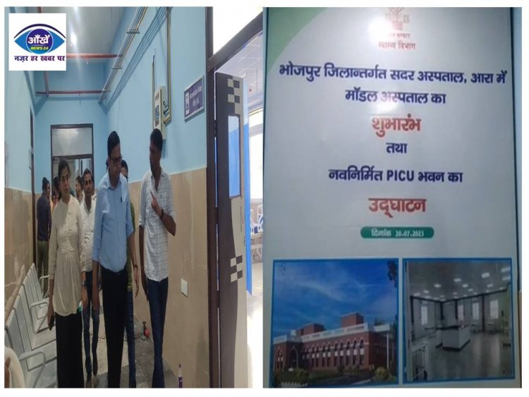 बिहार का पहला मॉडल सदर अस्पताल आरा में बनकर हुआ तैयार, तेजस्वी यादव करेंगे उद्घाटन