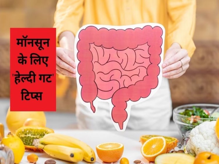 मानसून में पेट की समस्याएं हो जाएगी चुटकियों में गायब, बस चाय में डालकर पीएं ये 4 चीजें