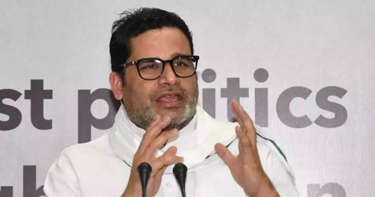 प्रशांत किशोर ने कहा RJD सरकार में आती है, तो समाज में असमाजिक तत्व बढ़ते हैं