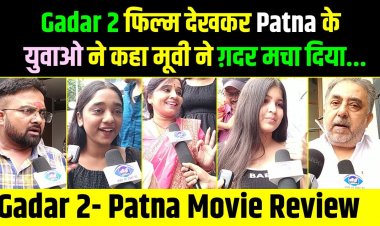 Gadar 2 Movie Patna Review: Gadar 2 देख कर बाहर निकले फैंस ने कहा फिल्म ने ग़दर मचा दी