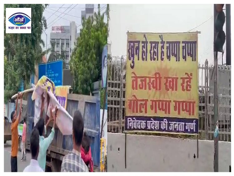 इनकम टैक्स गोलंबर पर लगा पोस्टर, आनन-फानन में नगर निगम ने हटाया पोस्टर