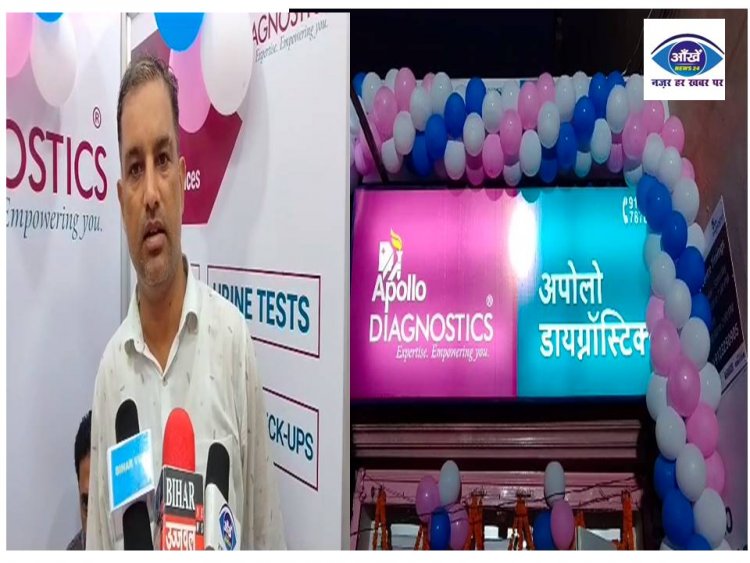 पटना के कंकड़बाग में अपोलो डायग्नोस्टिक की नए सेंटर का हुआ भव्य उद्घाटन 