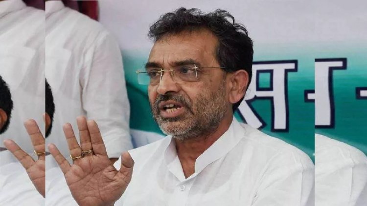 उपेंद्र कुशवाहा का राजद पर तीखा हमला, कहा राजद जहां होगा वहां लॉ एंड ऑर्डर हो ही नहीं सकता