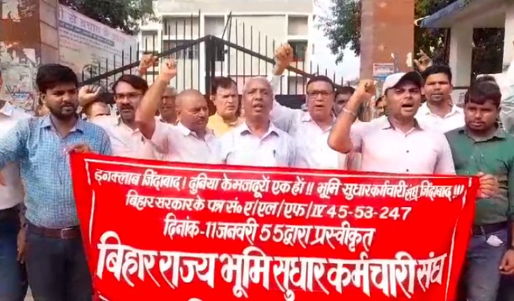 बिहार राज्य भूमि सुधार कर्मचारी संघ 9 सूत्री मांगों को लेकर किया प्रदर्शन 